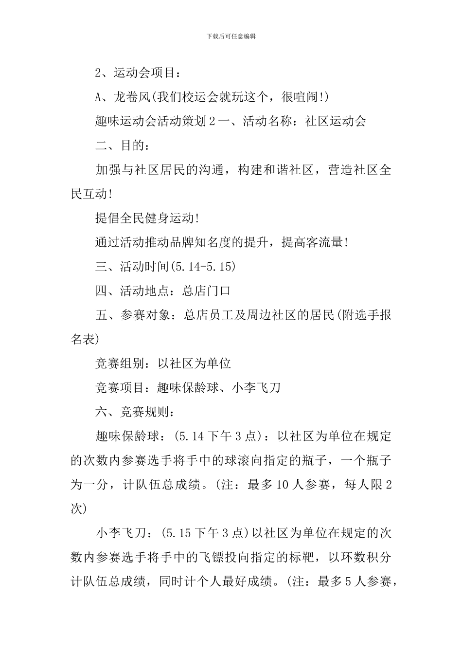 趣味运动会活动策划_第3页