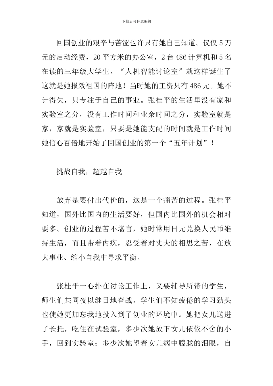 优秀共产党员事迹材料范文2024_第2页