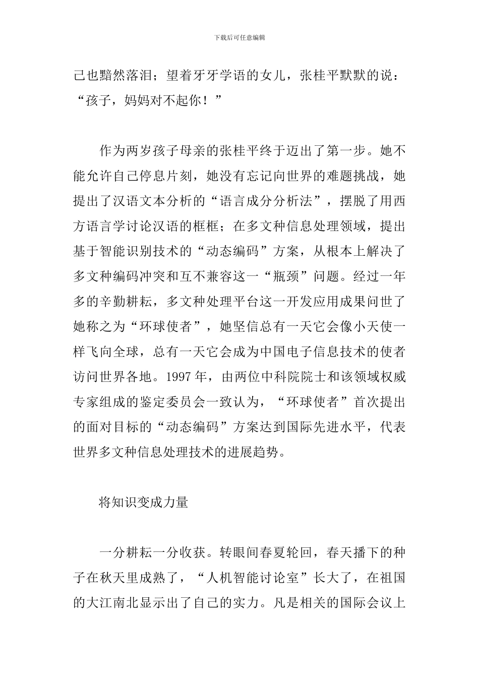 优秀共产党员事迹材料范文2024_第3页