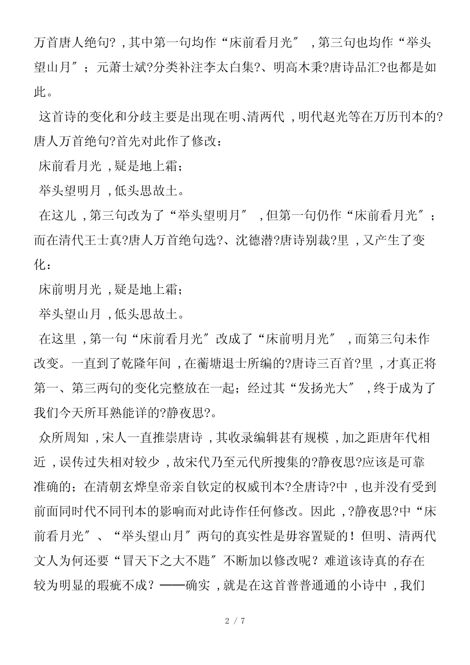 李白《静夜思》千古之谜_第2页