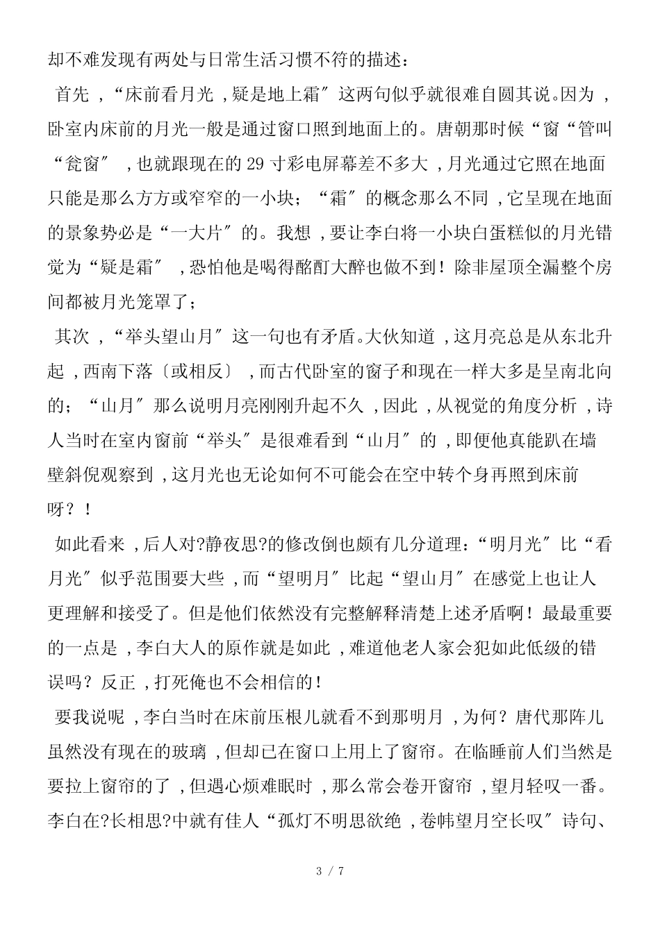 李白《静夜思》千古之谜_第3页