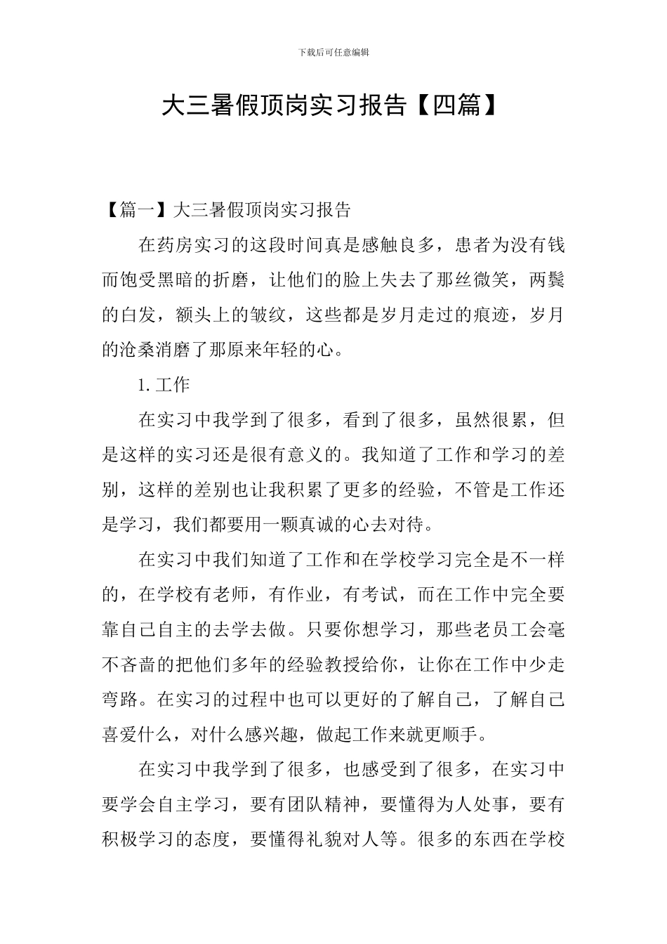 大三暑假顶岗实习报告_第1页