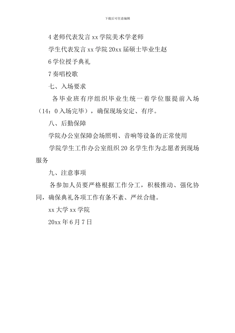 学院毕业典礼策划方案_第2页