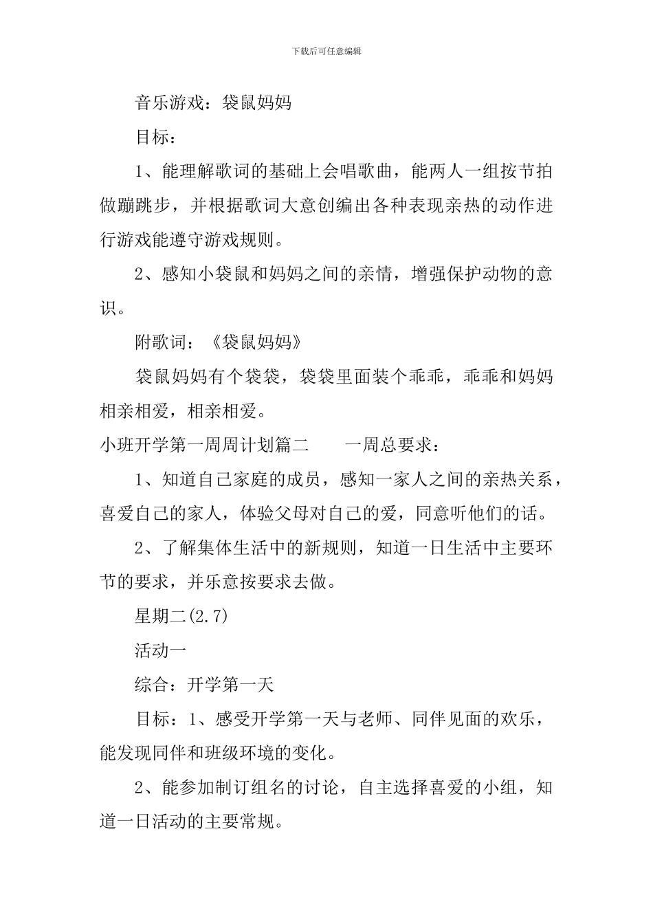 小班开学第一周周计划_第2页