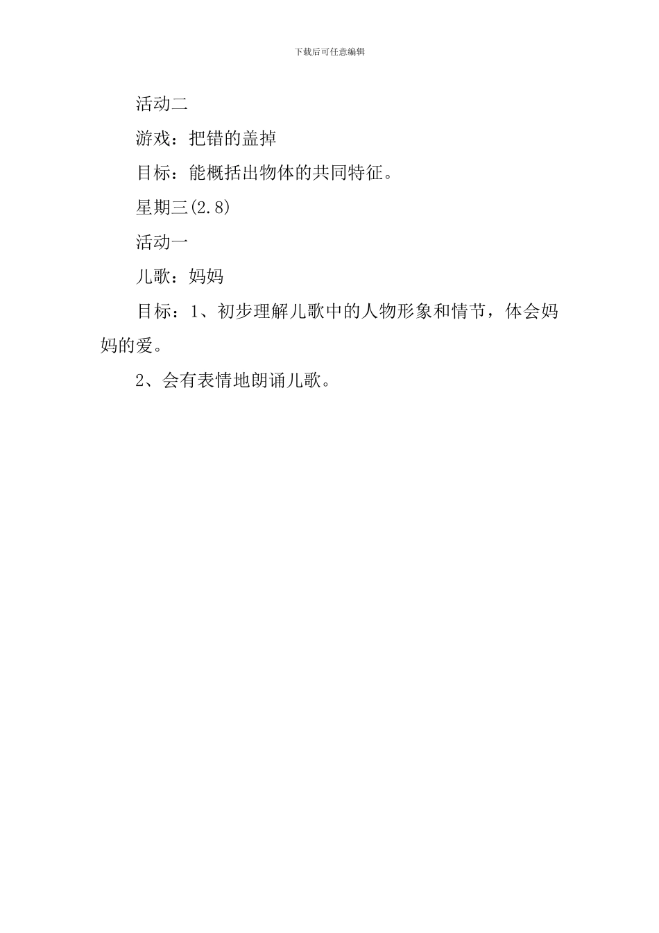 小班开学第一周周计划_第3页