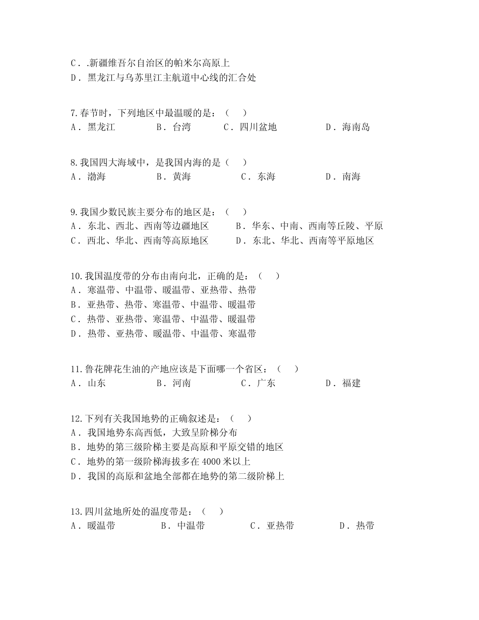 四川省成都市第四十三中学2022-2023学年八年级上学期期中地理试题_第2页