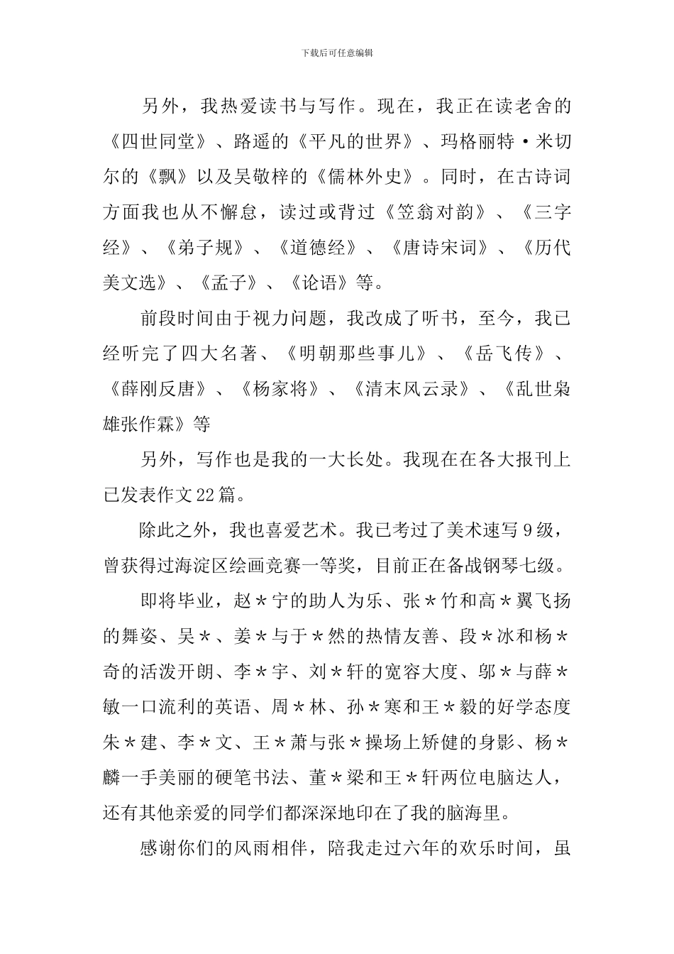 有关竞选三好学生竞选稿3篇_第3页