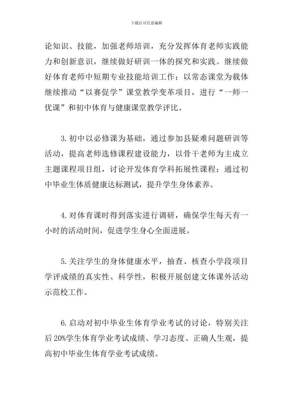 学校体育组2024年度工作计划_第2页