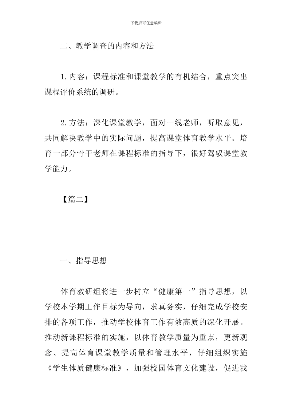 学校体育组2024年度工作计划_第3页