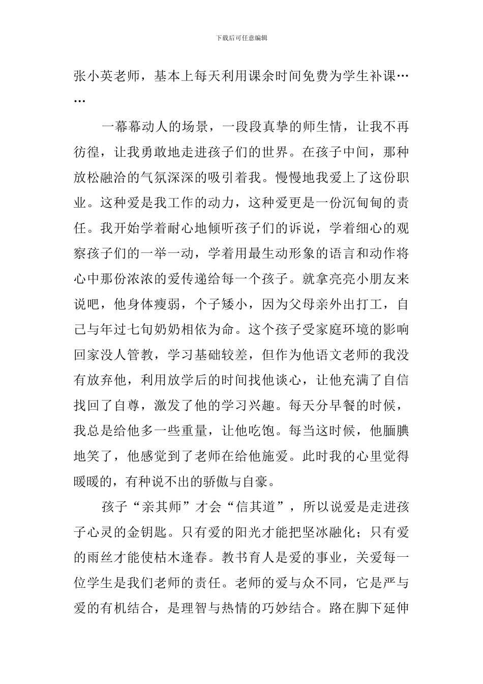 最美教师演讲稿_第2页