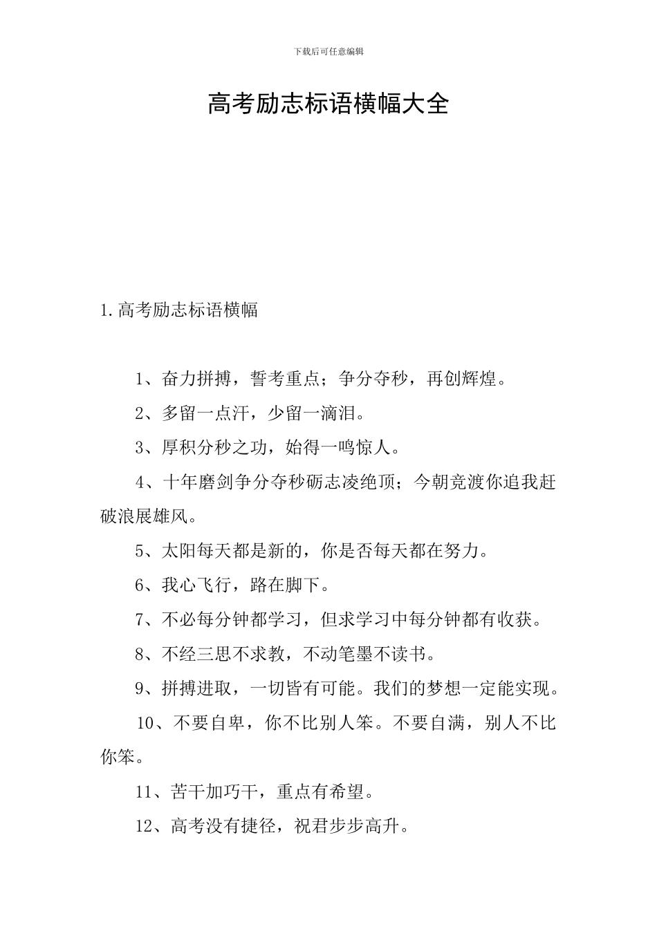 高考励志标语横幅大全_第1页