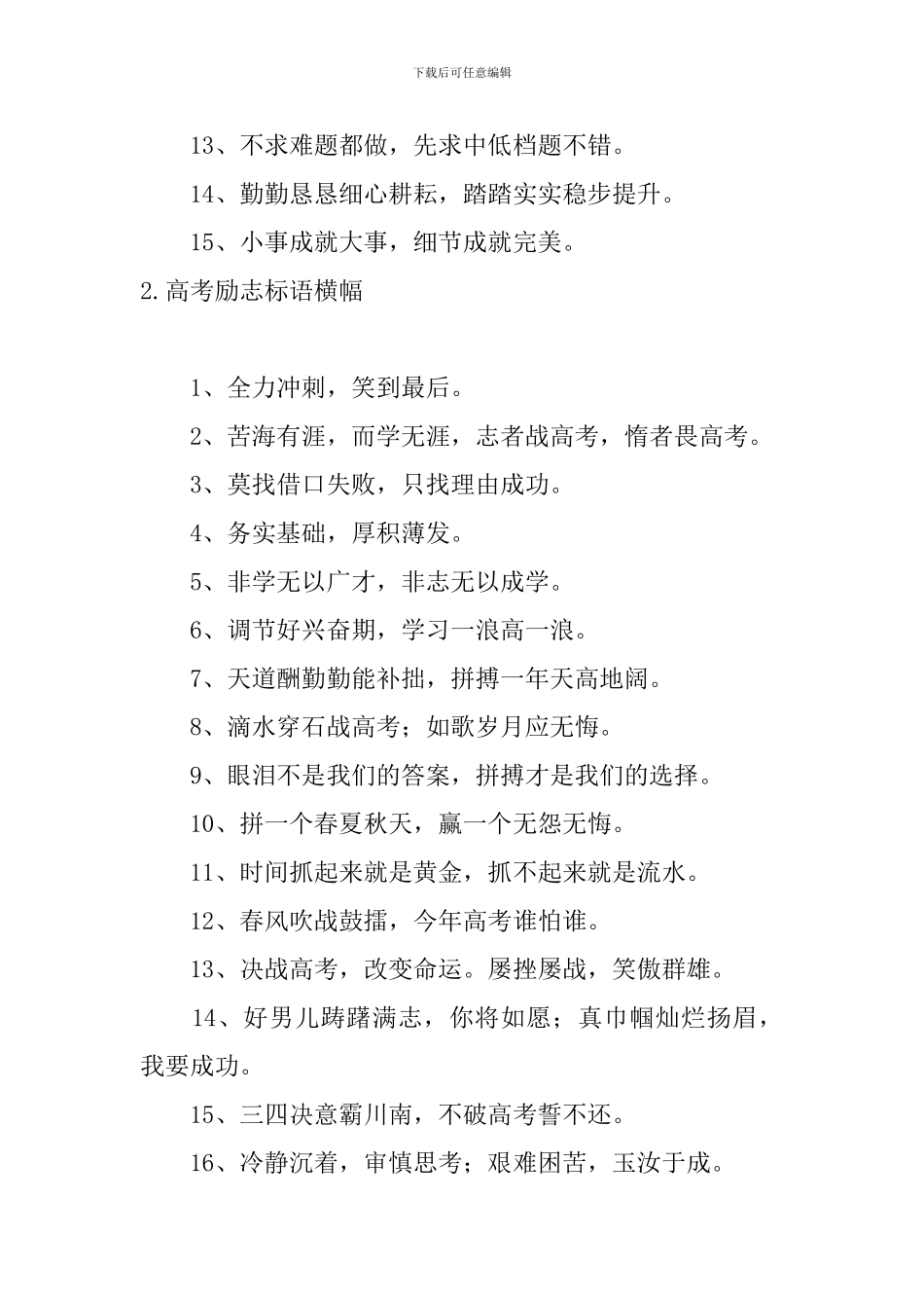 高考励志标语横幅大全_第2页