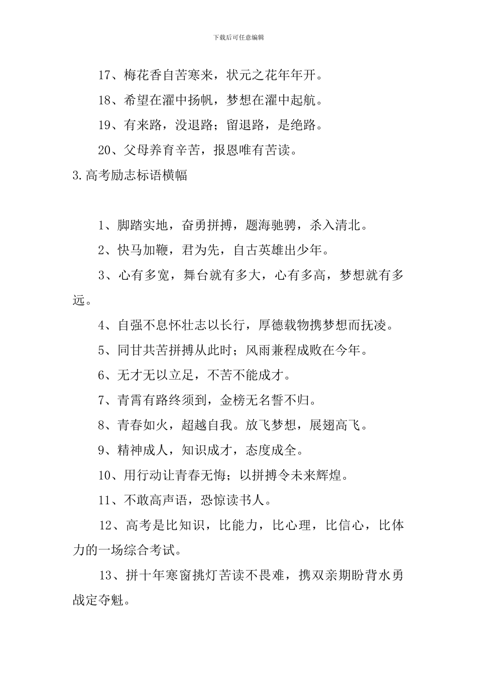 高考励志标语横幅大全_第3页