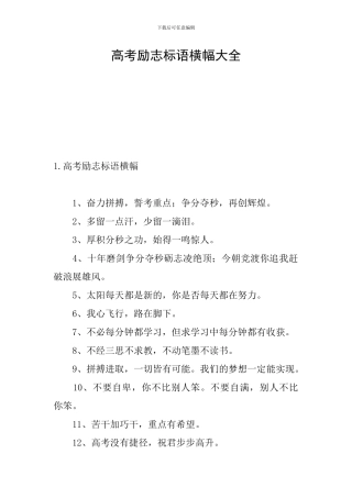 高考励志标语横幅大全