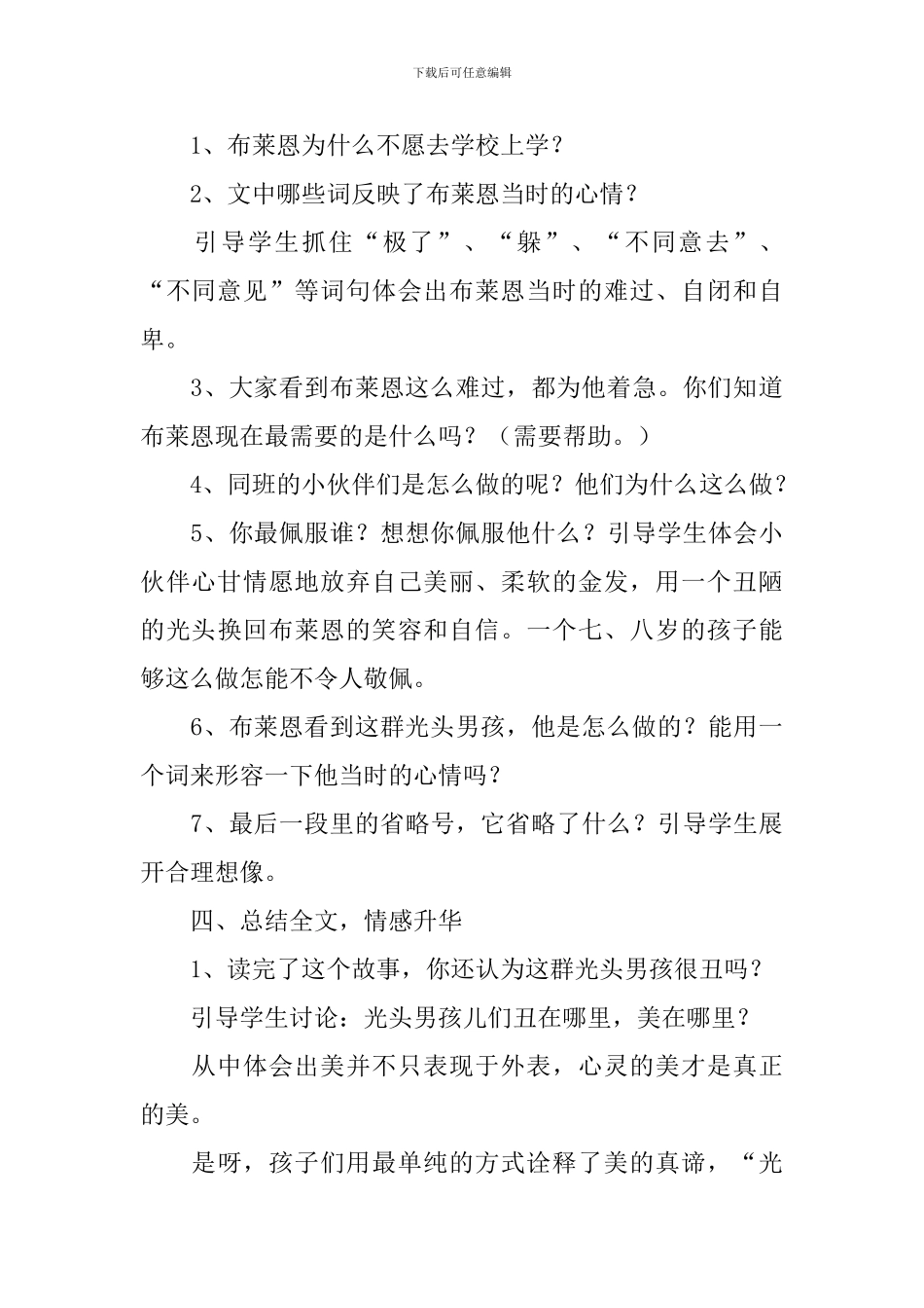 小学二年级语文《一群光头男孩儿》原文、教案及教学反思_第3页