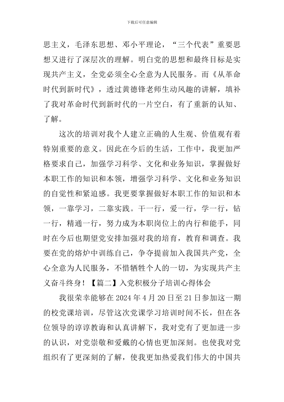 入党积极分子培训心得体会【10篇】_第2页