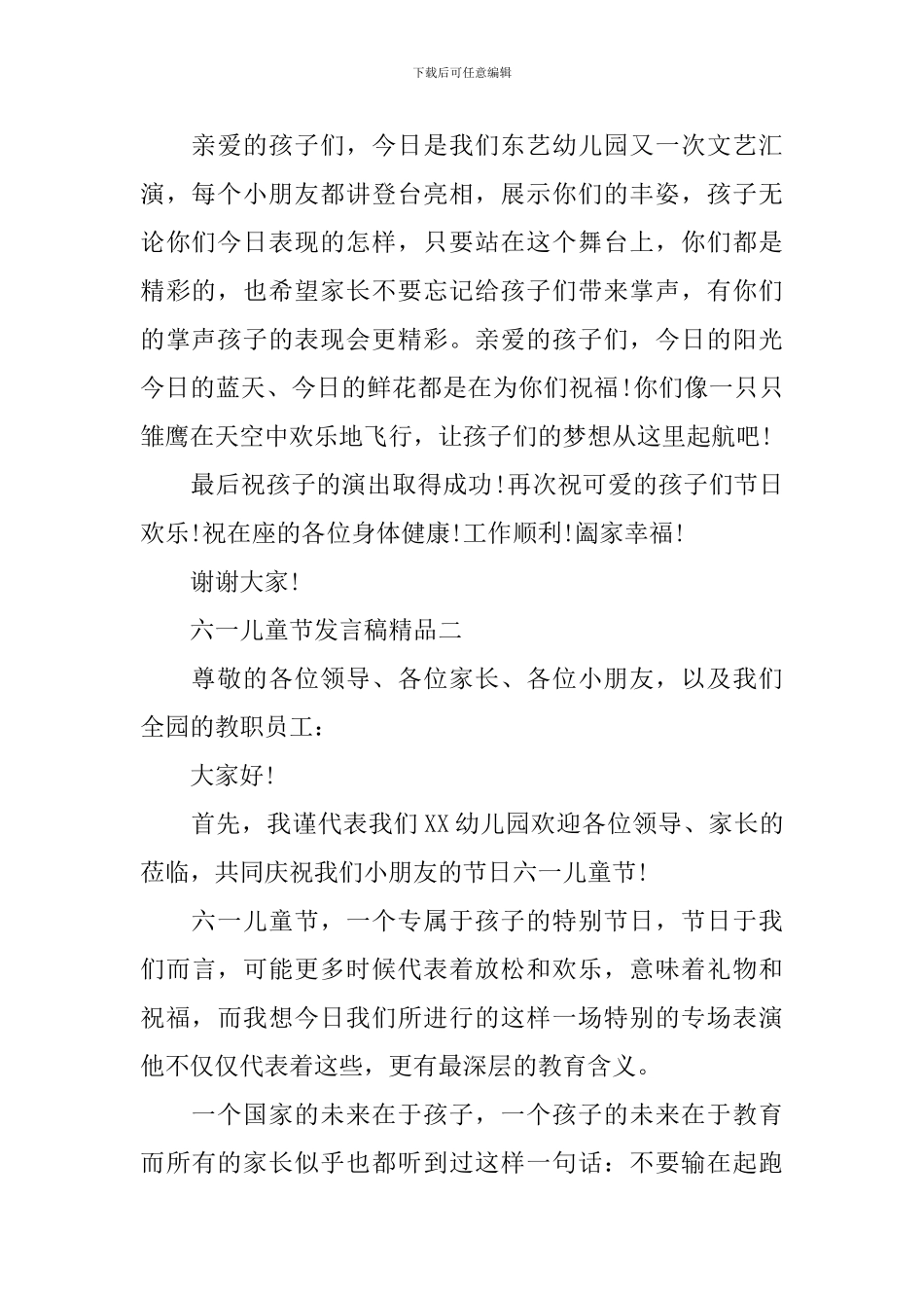 六一儿童节发言稿精品_第2页