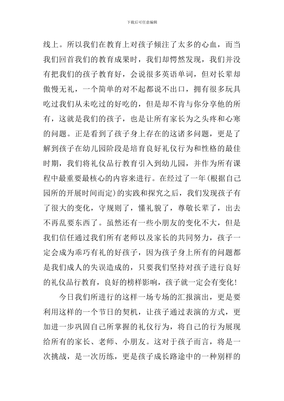 六一儿童节发言稿精品_第3页