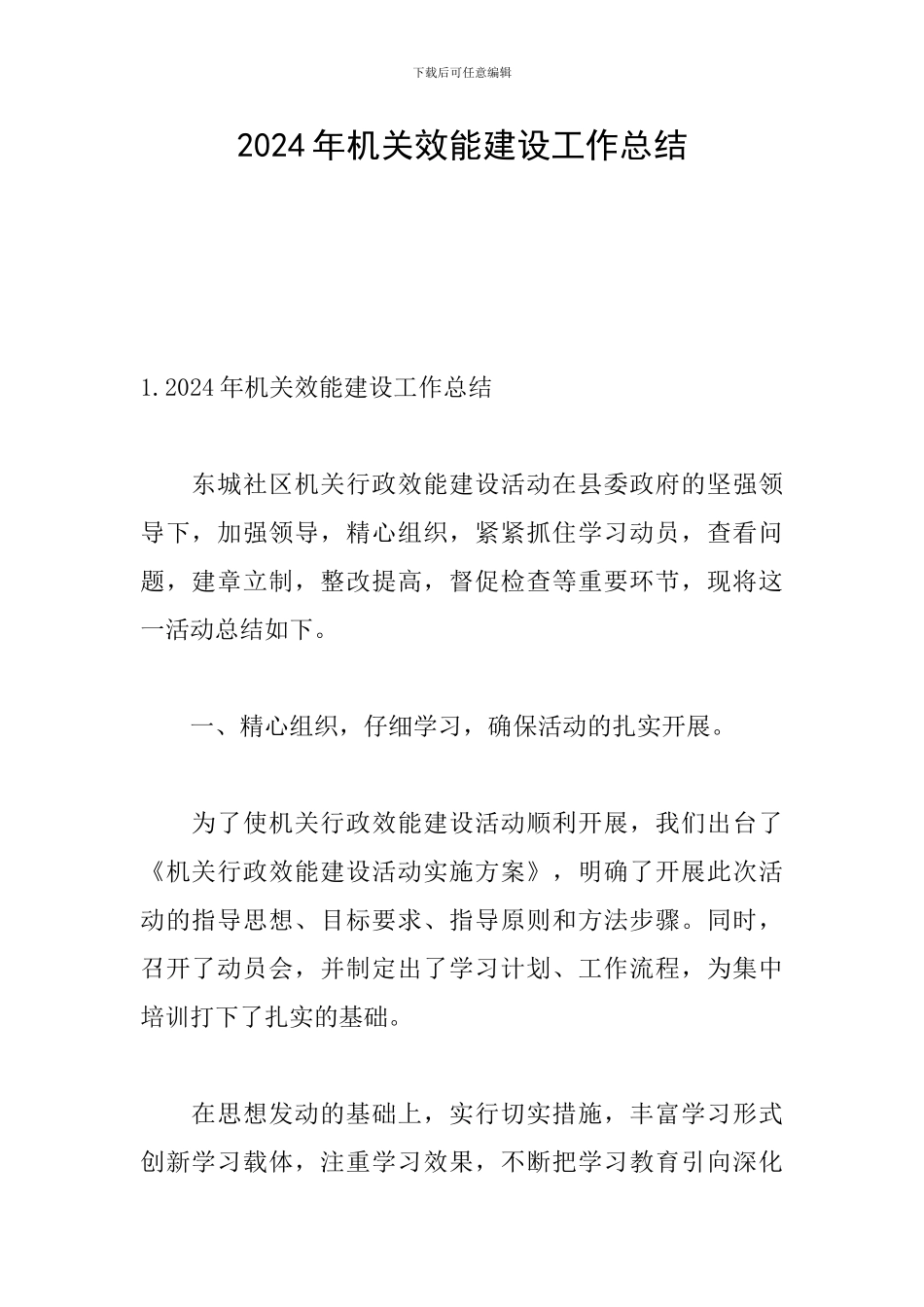 2024年机关效能建设工作总结_第1页