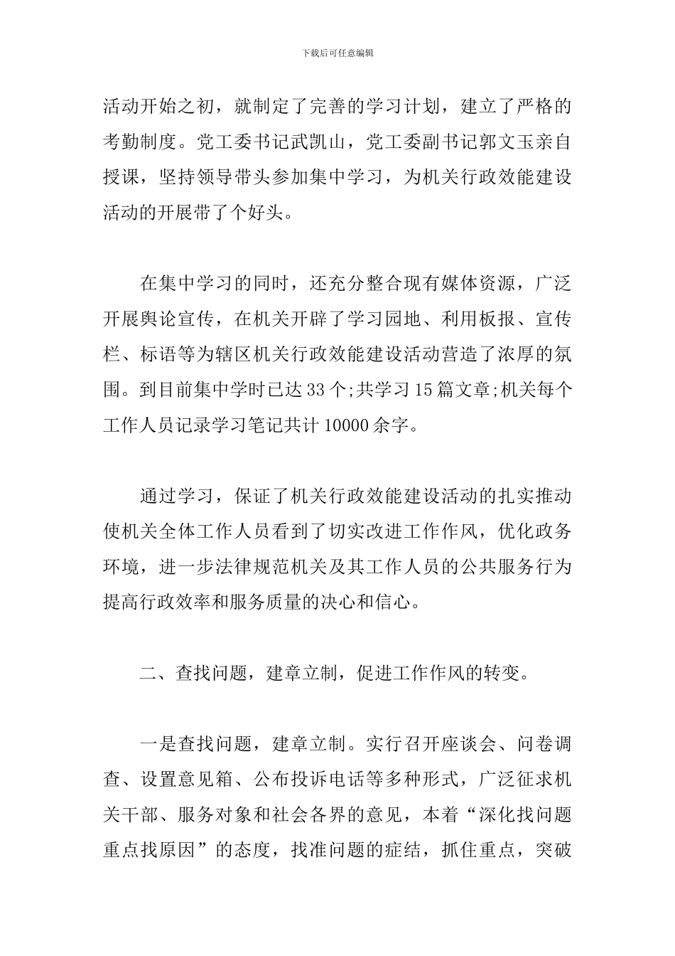 2024年机关效能建设工作总结_第2页