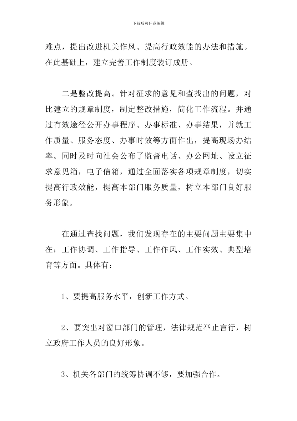 2024年机关效能建设工作总结_第3页