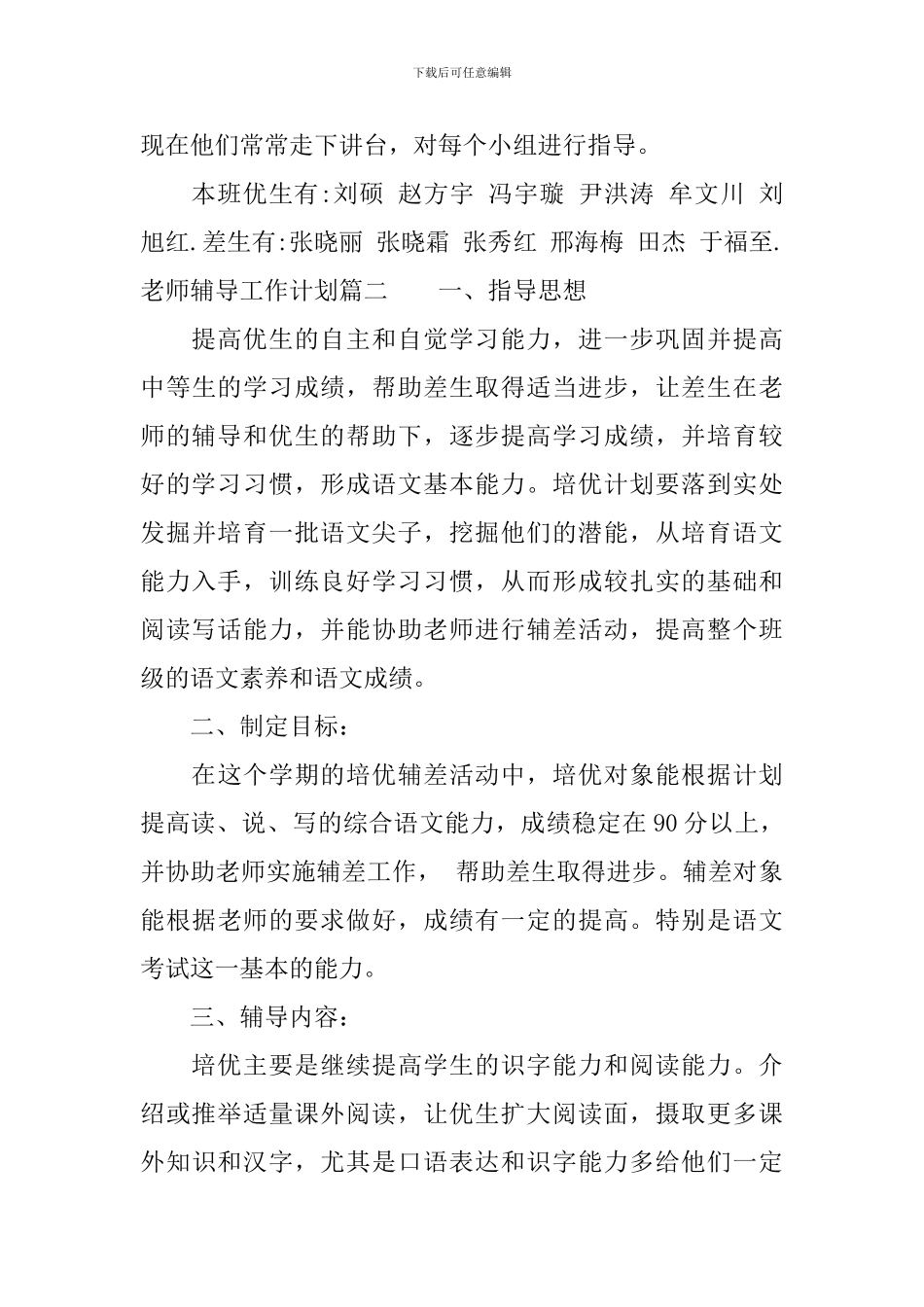 2024教师辅导工作计划_第3页