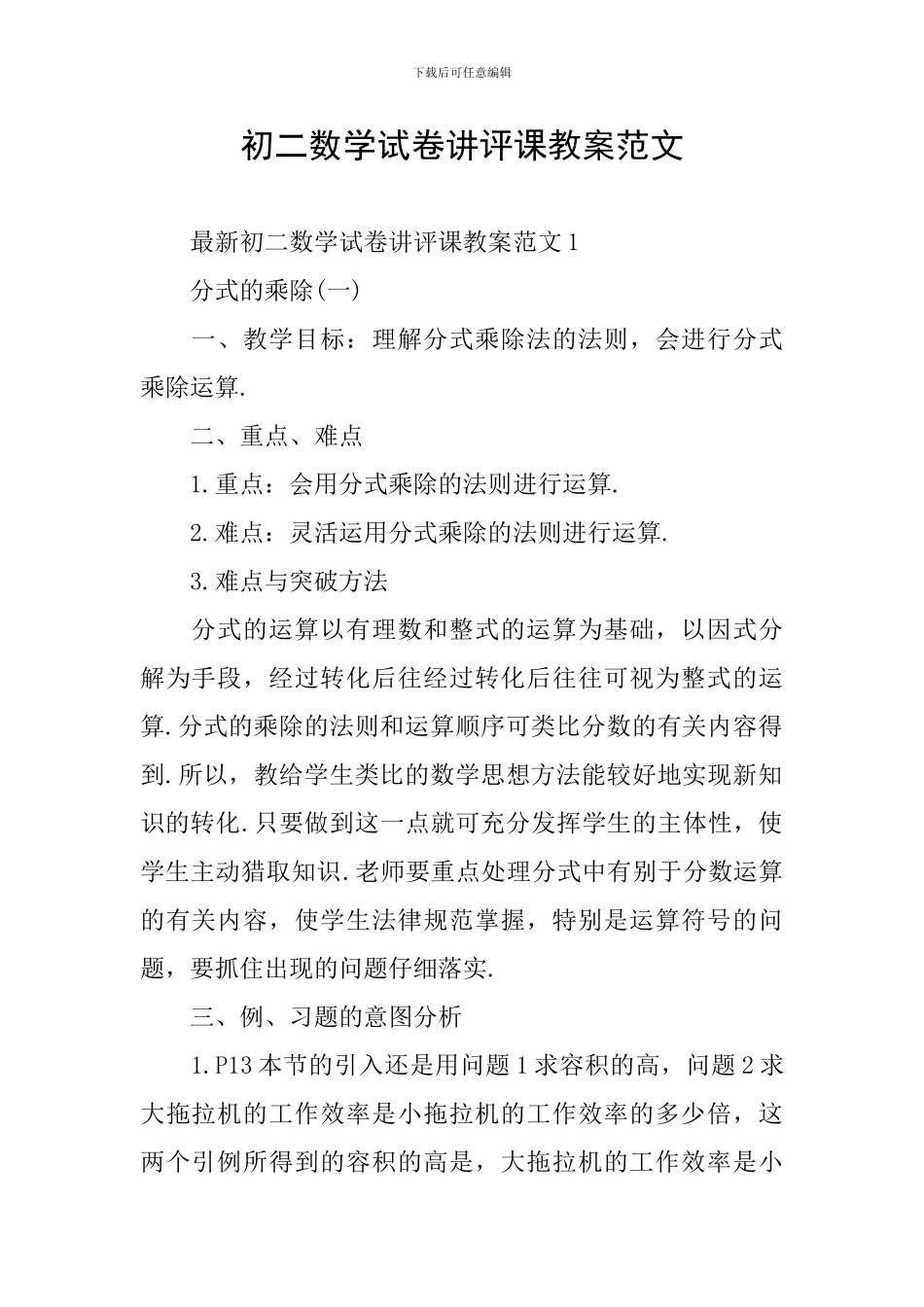 初二数学试卷讲评课教案范文_第1页