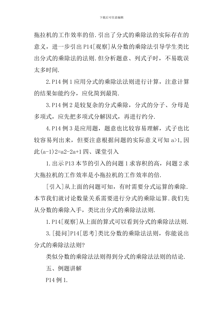 初二数学试卷讲评课教案范文_第2页