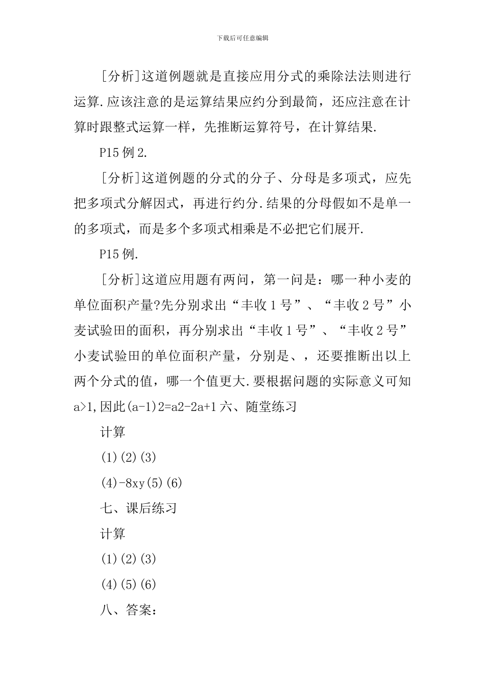 初二数学试卷讲评课教案范文_第3页