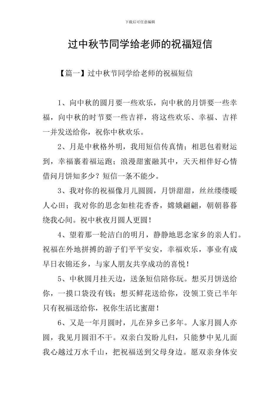过中秋节同学给老师的祝福短信_第1页