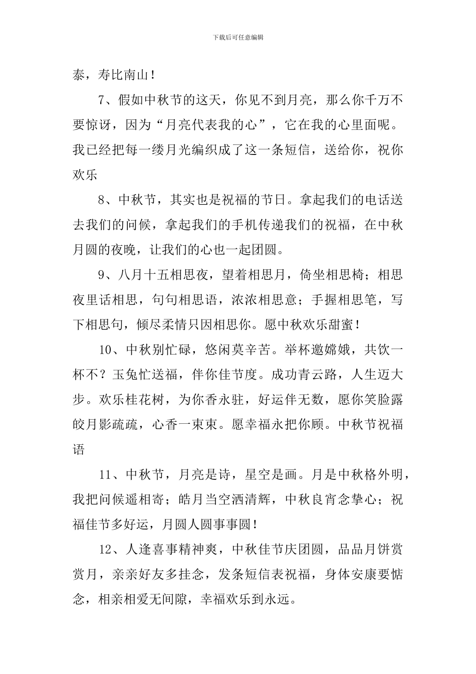 过中秋节同学给老师的祝福短信_第2页