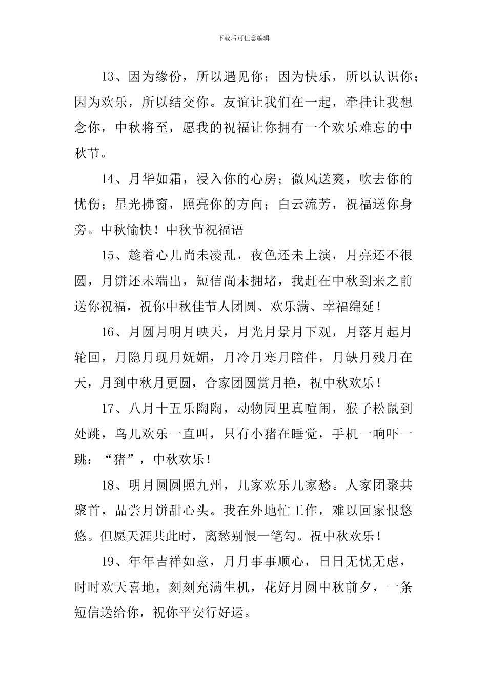 过中秋节同学给老师的祝福短信_第3页