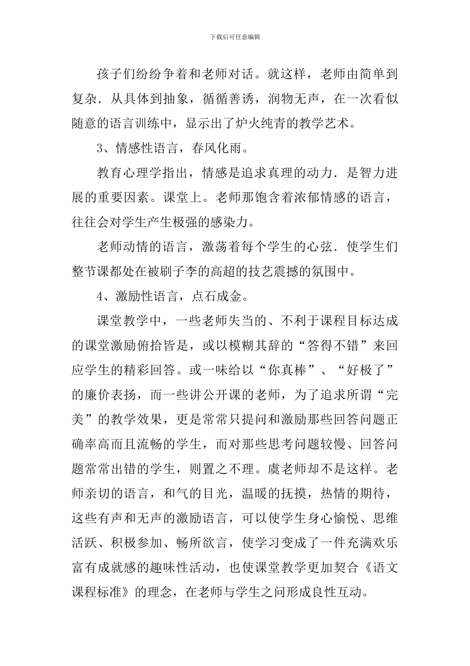 五年级语文刷子李评课稿_第2页