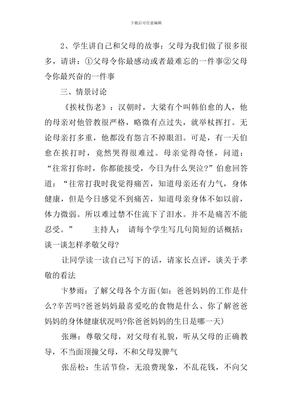 小学六年级开学第一课主题班会记录_第2页