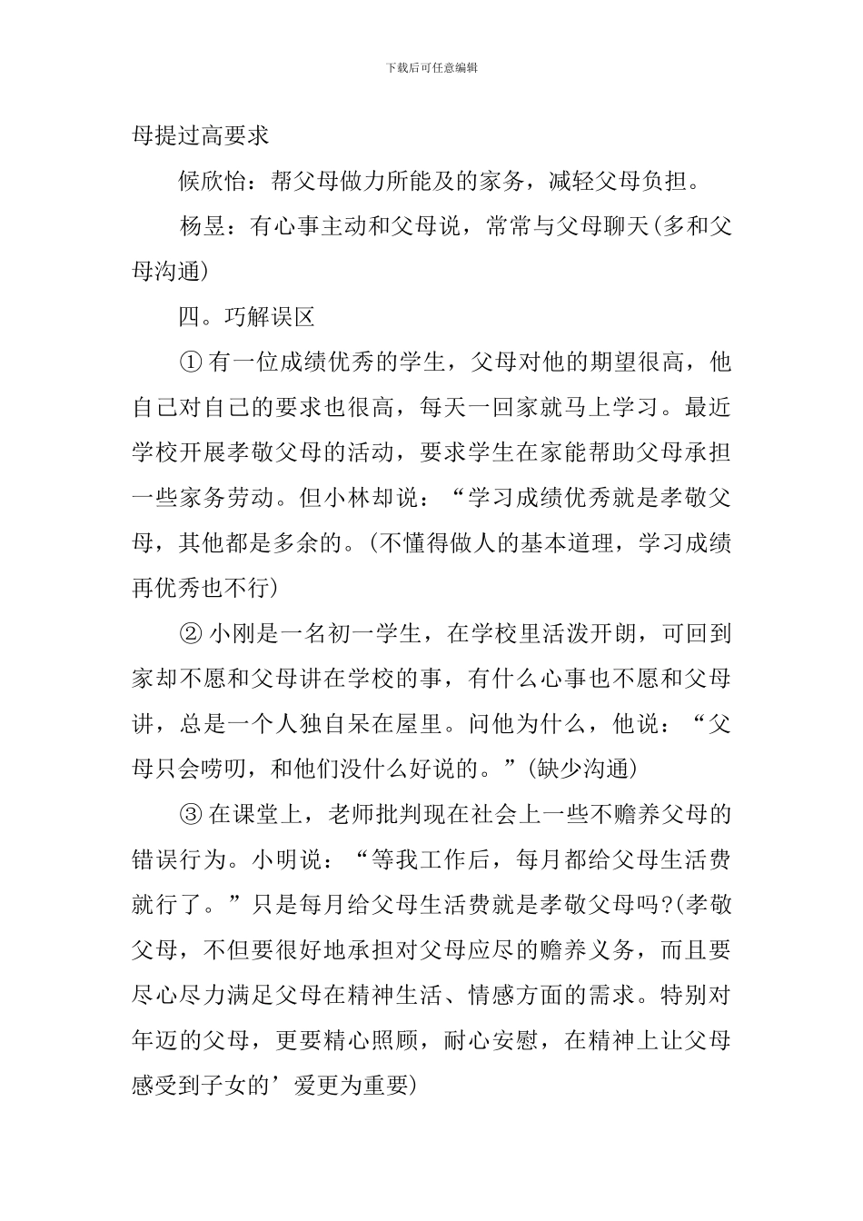 小学六年级开学第一课主题班会记录_第3页
