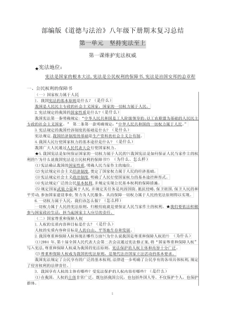 人教版《道德与法治》八年级下册期末复习资料(4套) 