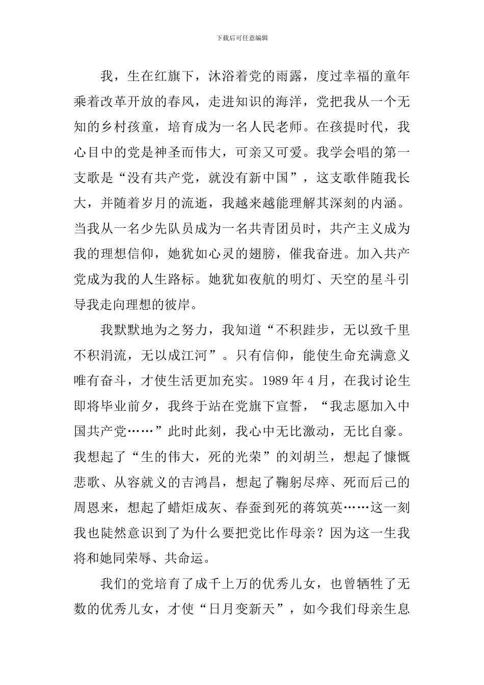 百年征程新时代奋进学习报告_第2页