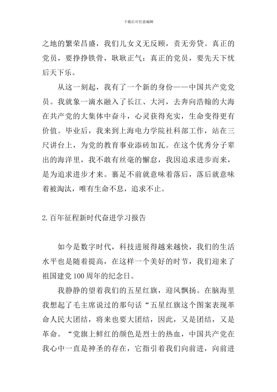 百年征程新时代奋进学习报告_第3页