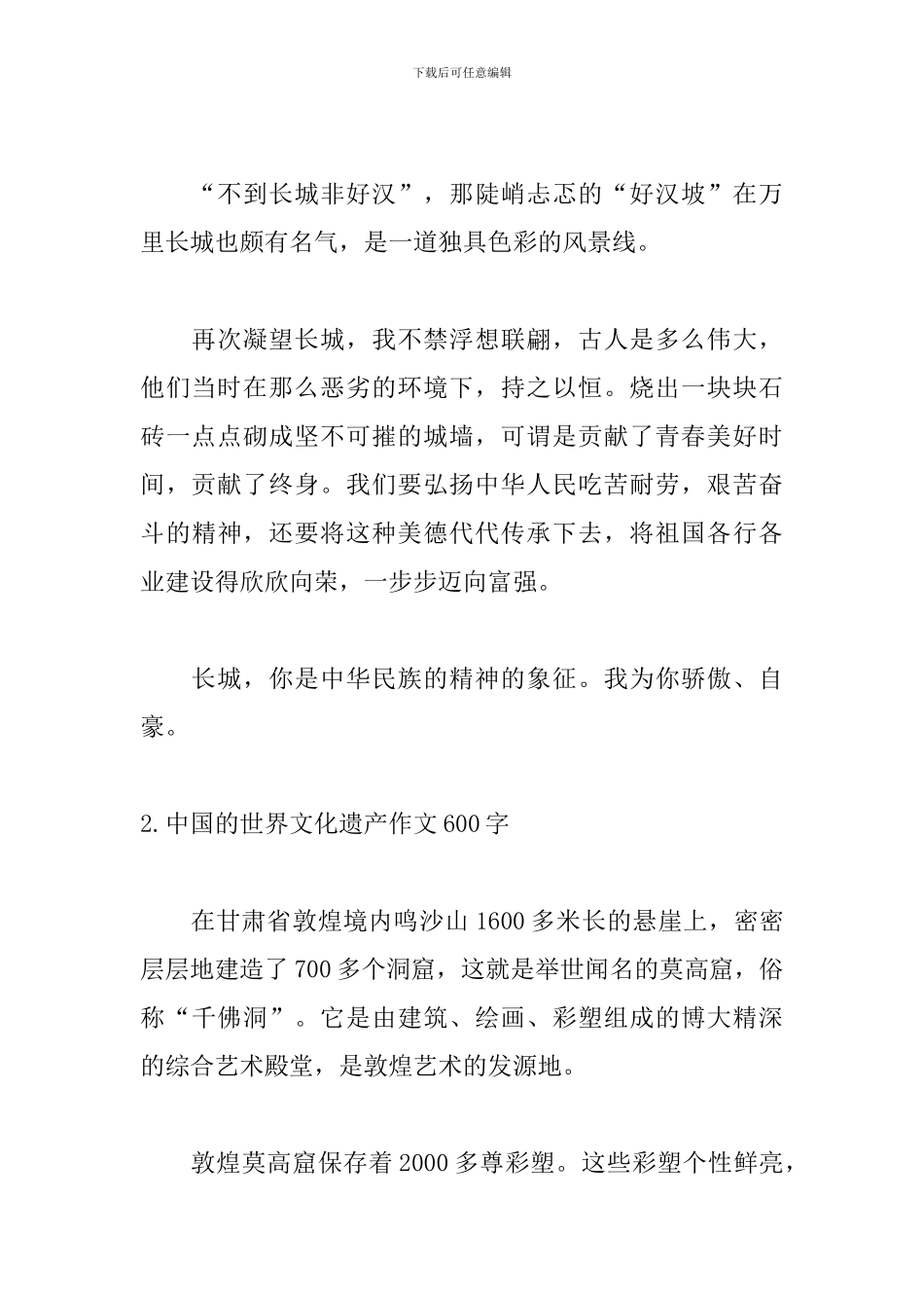 中国的世界文化遗产作文600字5篇_第2页