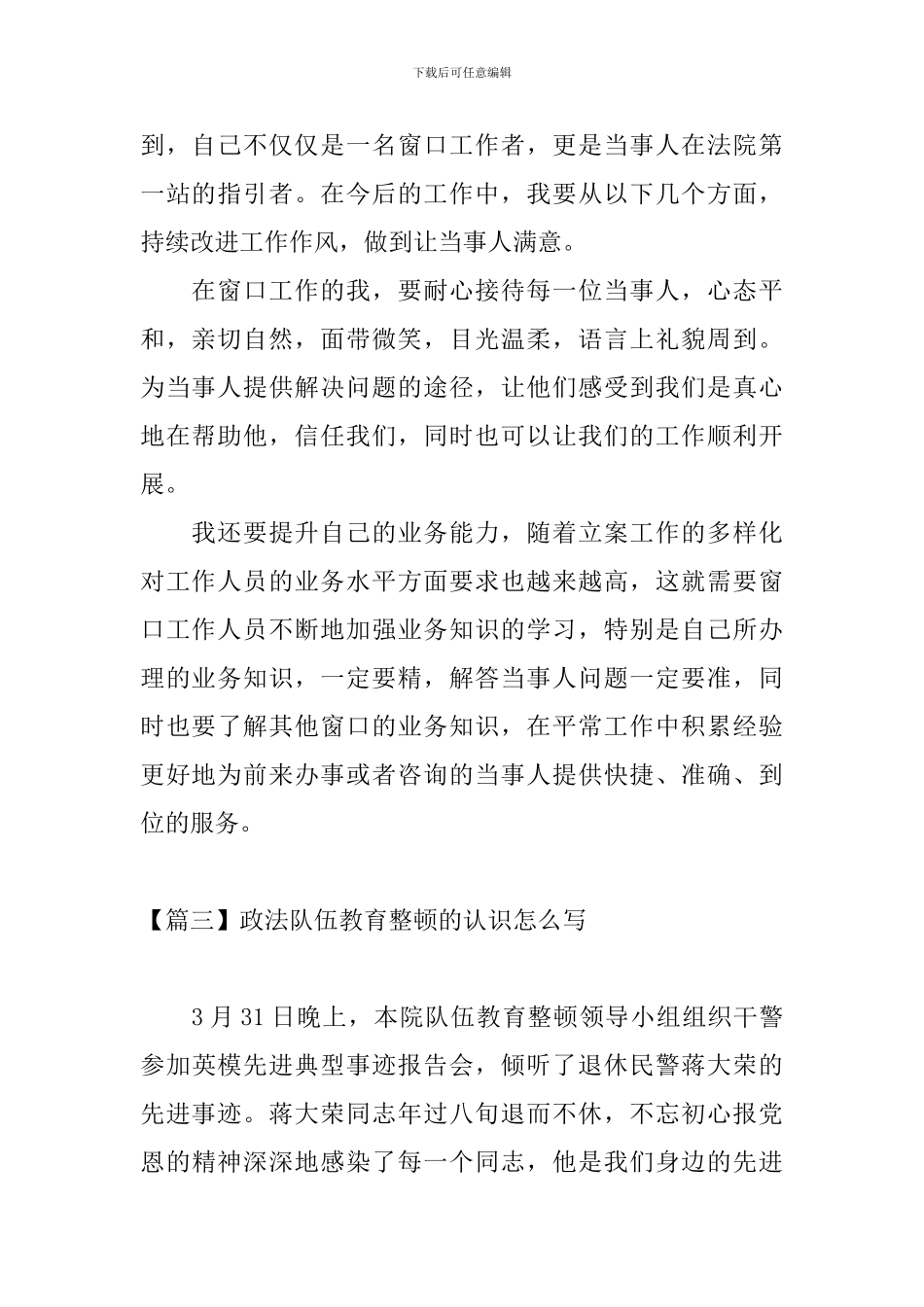 政法队伍教育整顿的认识怎么写_第2页
