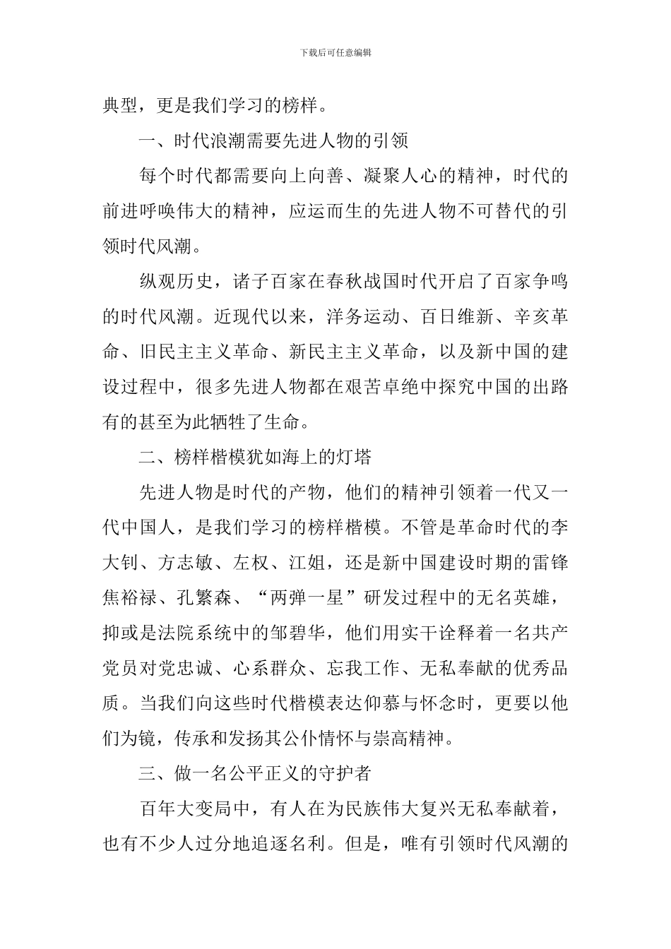 政法队伍教育整顿的认识怎么写_第3页