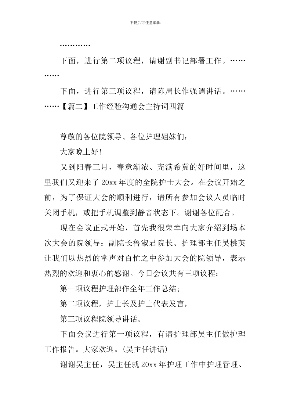 工作经验交流会主持词四篇_第2页