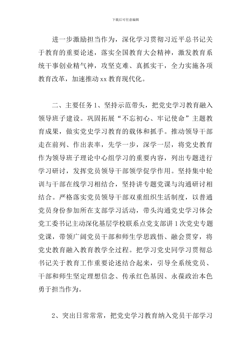 2024年党史学习教育活动实施方案_第2页