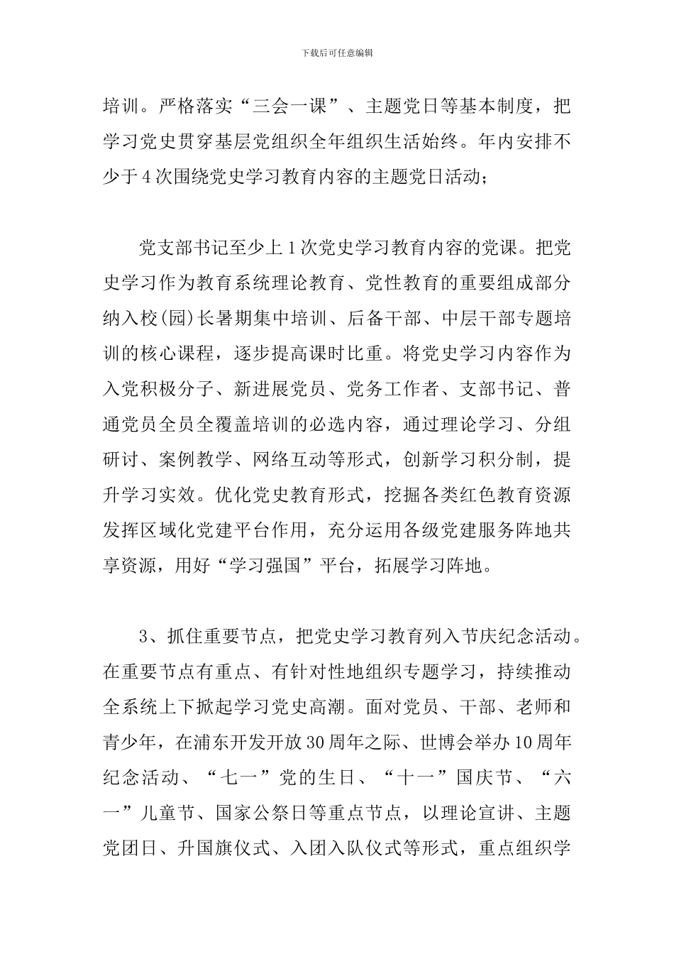 2024年党史学习教育活动实施方案_第3页