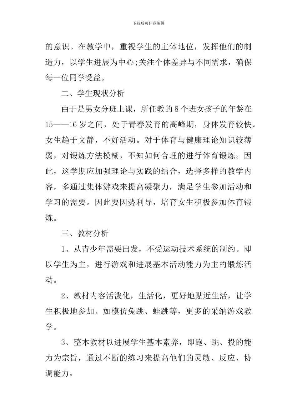 初中体育学期计划表怎么写_第3页