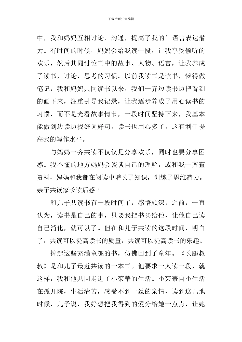 亲子共读家长读后感_第2页