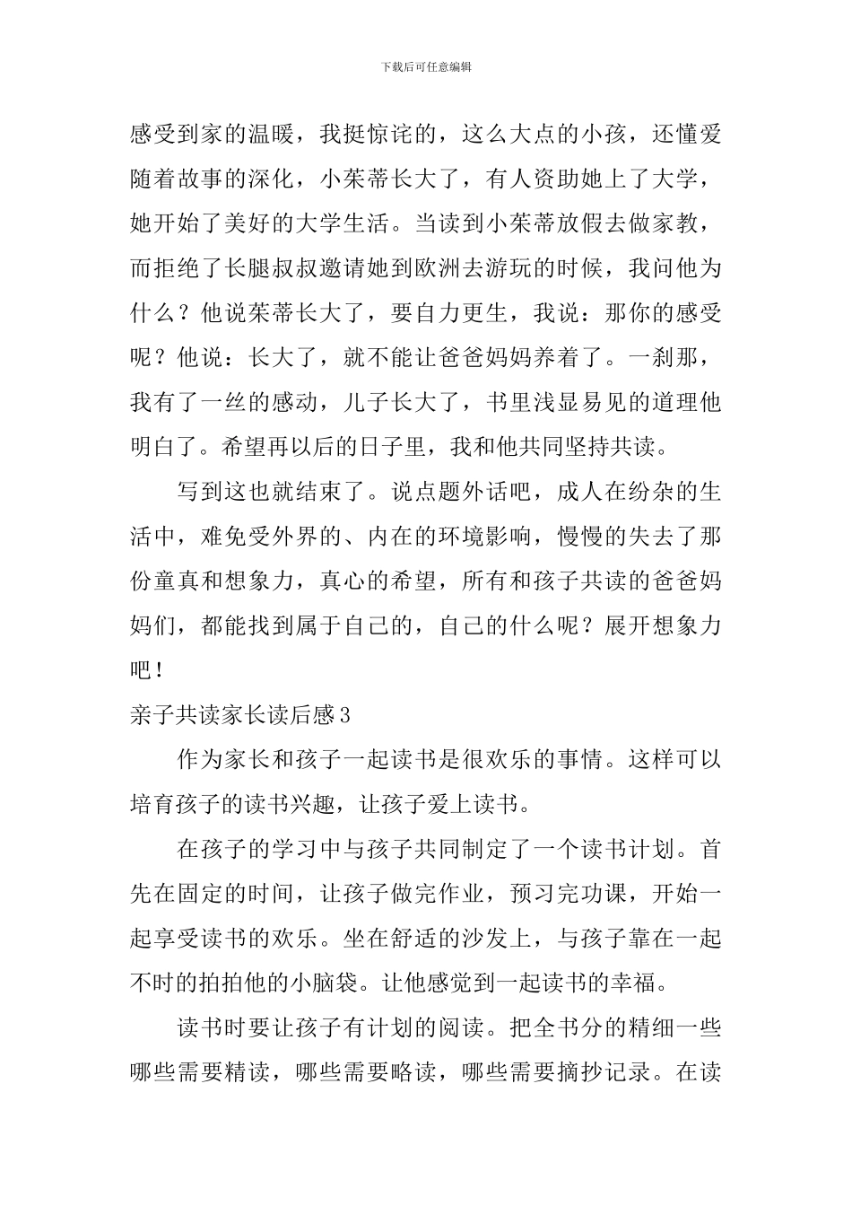 亲子共读家长读后感_第3页