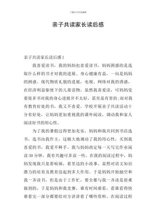 亲子共读家长读后感