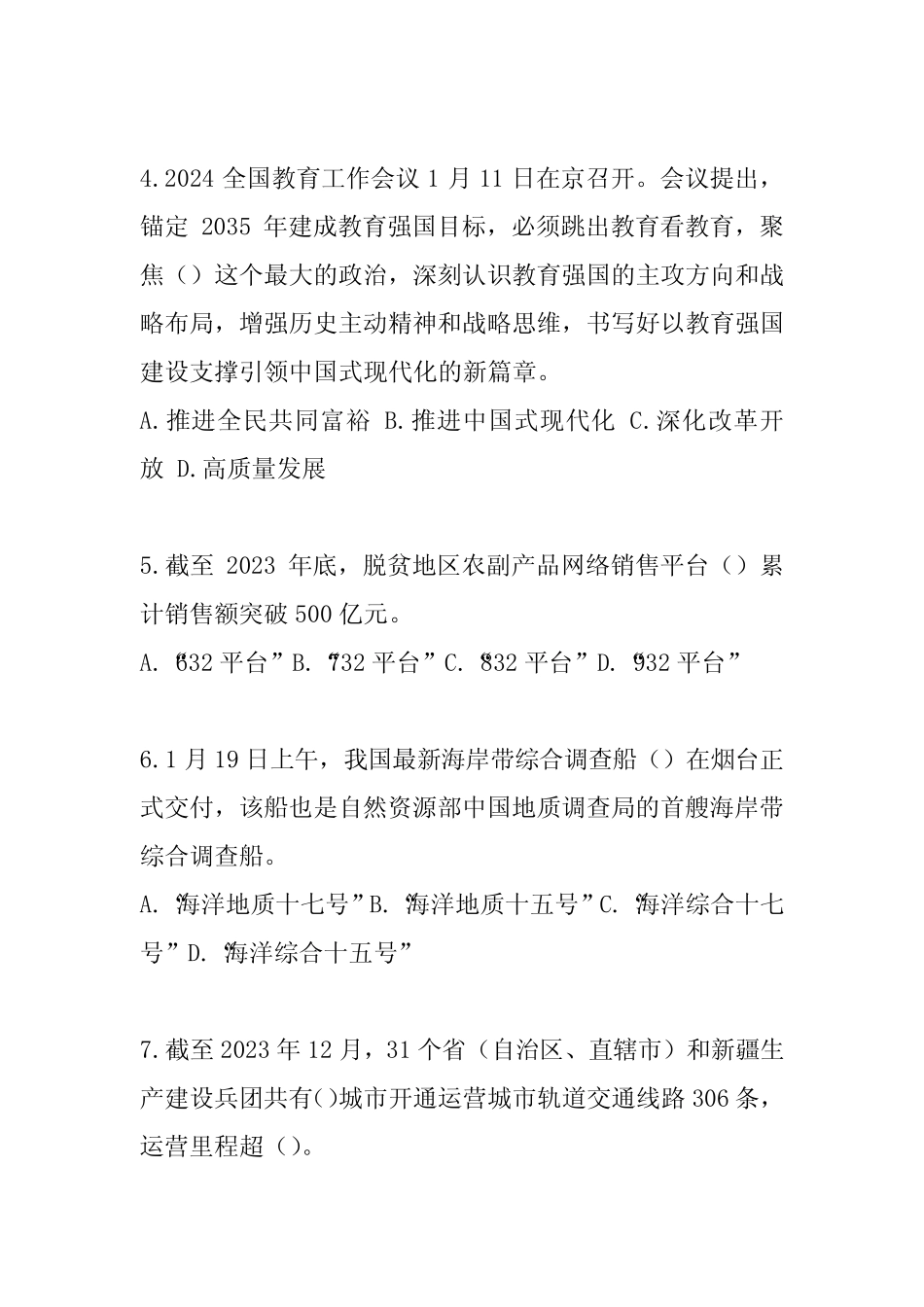 2024公职人员考试时事政治考试题及答案 _第2页