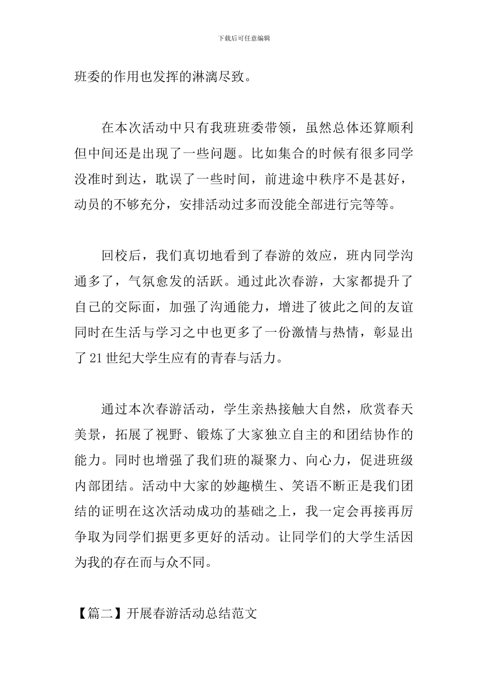 开展春游活动总结范文_第2页